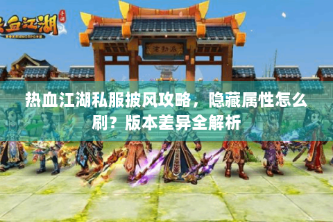 好热血江湖网
