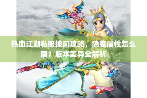 热血手游变态公益服发布网