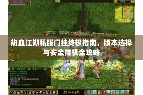 热血江湖答题器