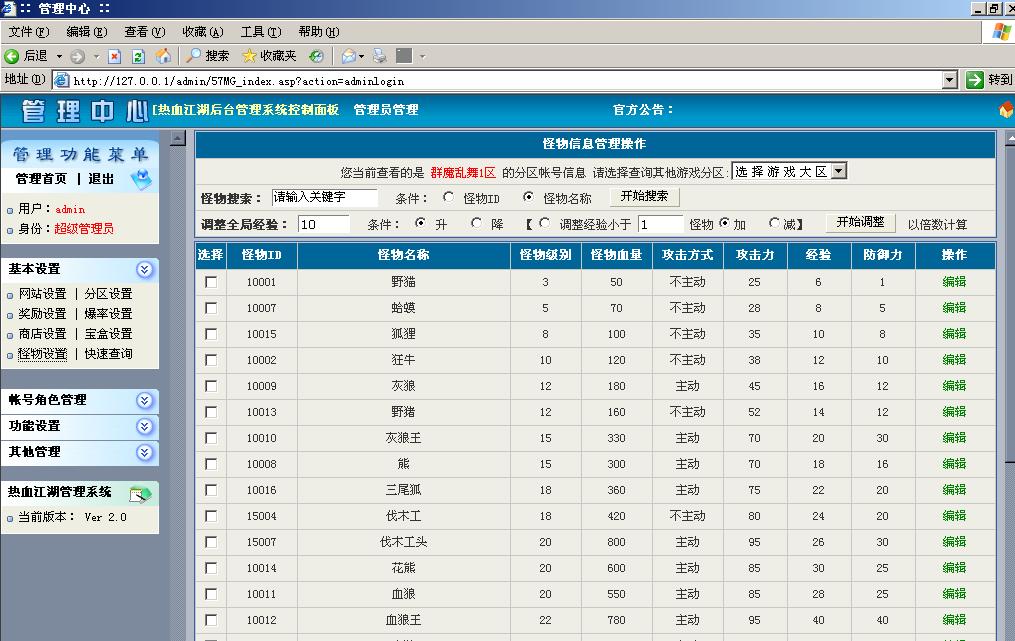 热血江湖sf发布网站