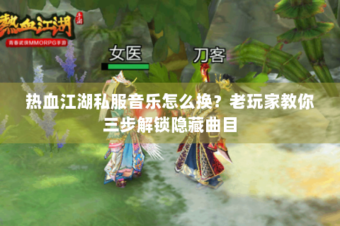 热血江湖主页