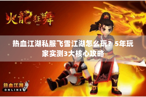 热血江湖sf吧