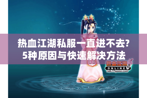热血江湖官网