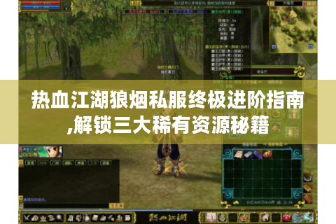 热血江湖发布网新开服