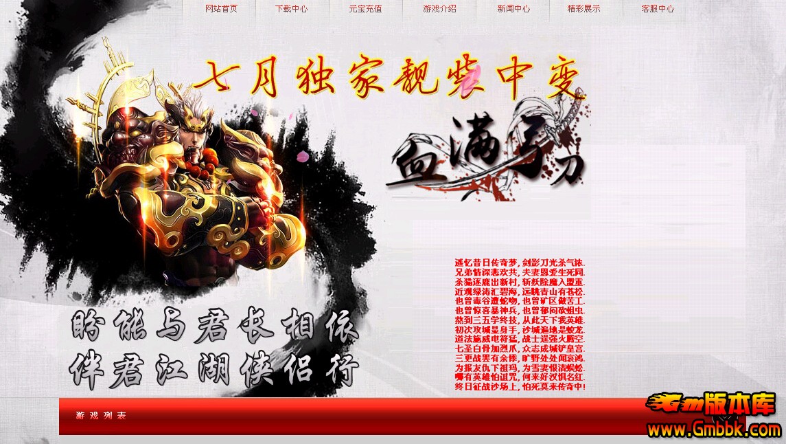 热血江湖私服发布站