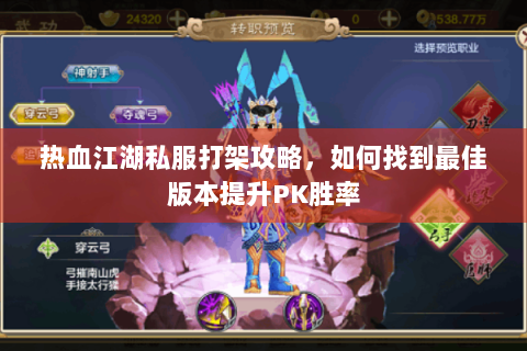 新开热血江湖sf