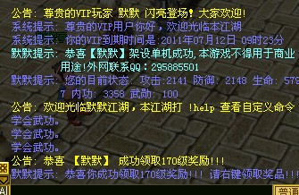 热血江湖客户端