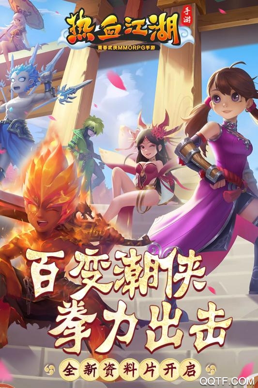热血江湖私副