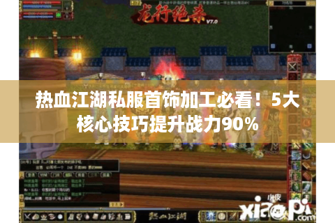 今日新开热血江湖sf