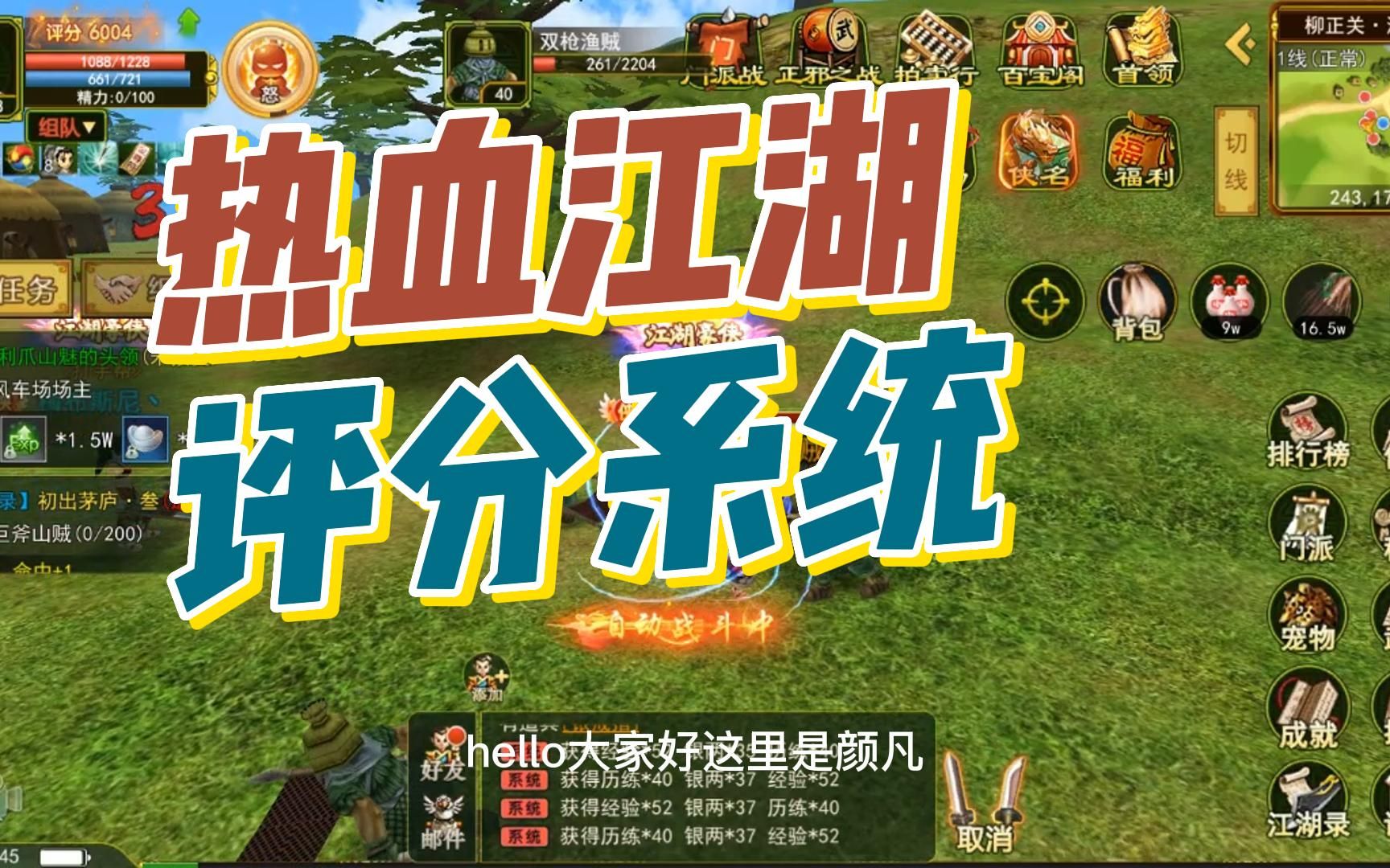 热血江湖私服发布