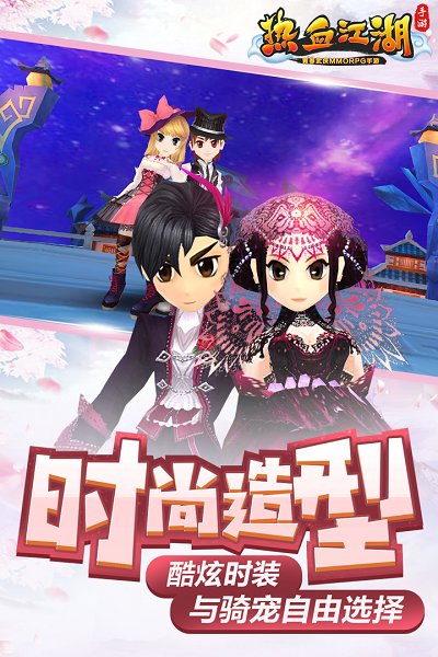 新热血江湖私服