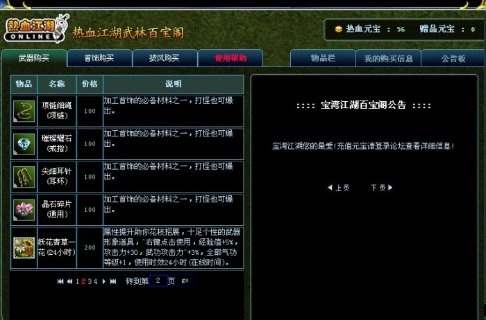 新开热血江湖