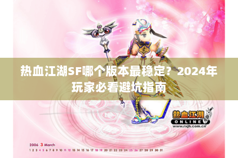 热血江湖私服网站