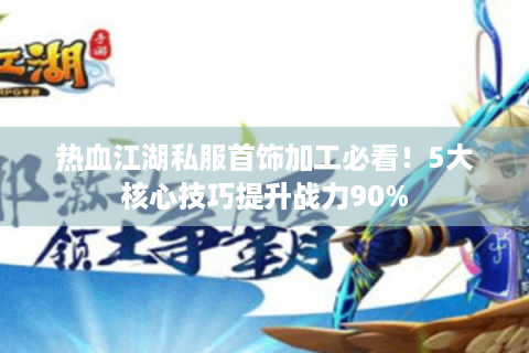 热血江湖官网