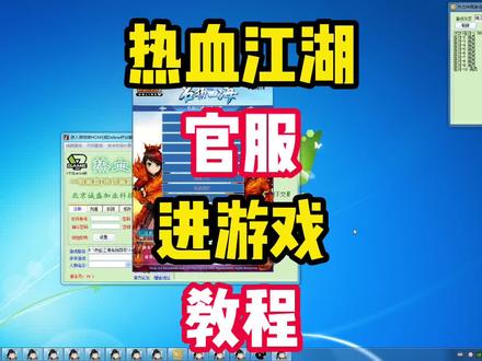 热血江湖私