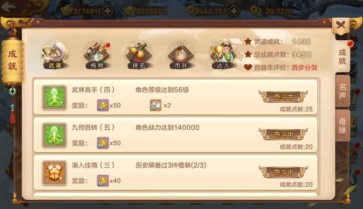 热血江湖师傅